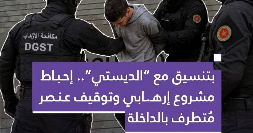 dakhla fausse démantelement